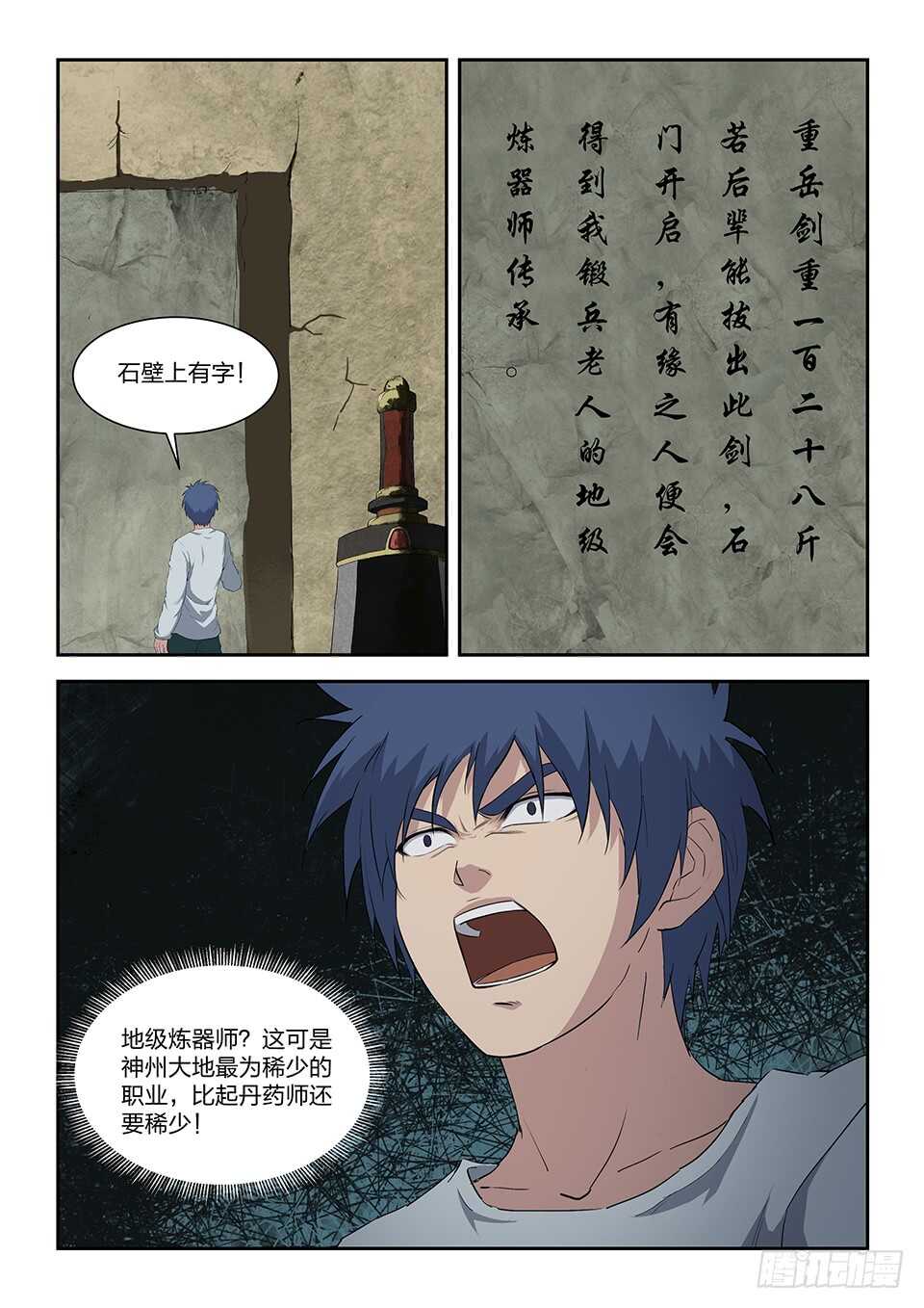剑逆苍穹 - 八十八 收获重岳剑 - 2