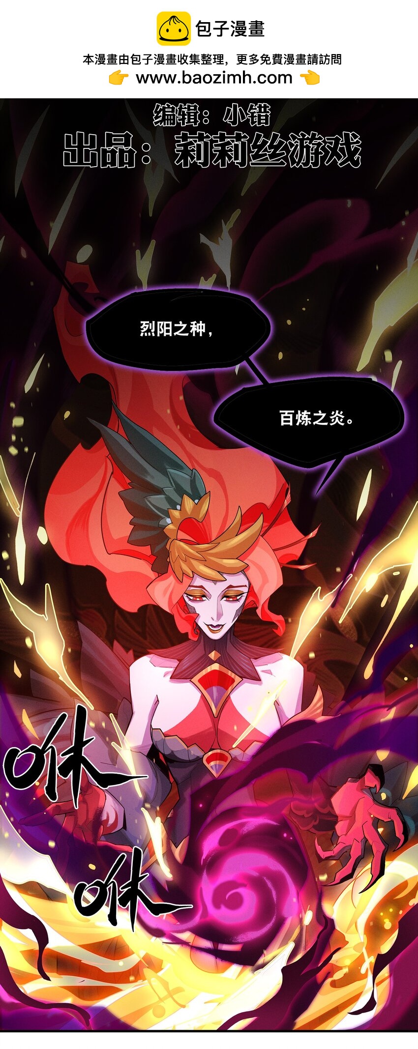 劍與遠征-最後的曜雀 - 08回 命運 - 2