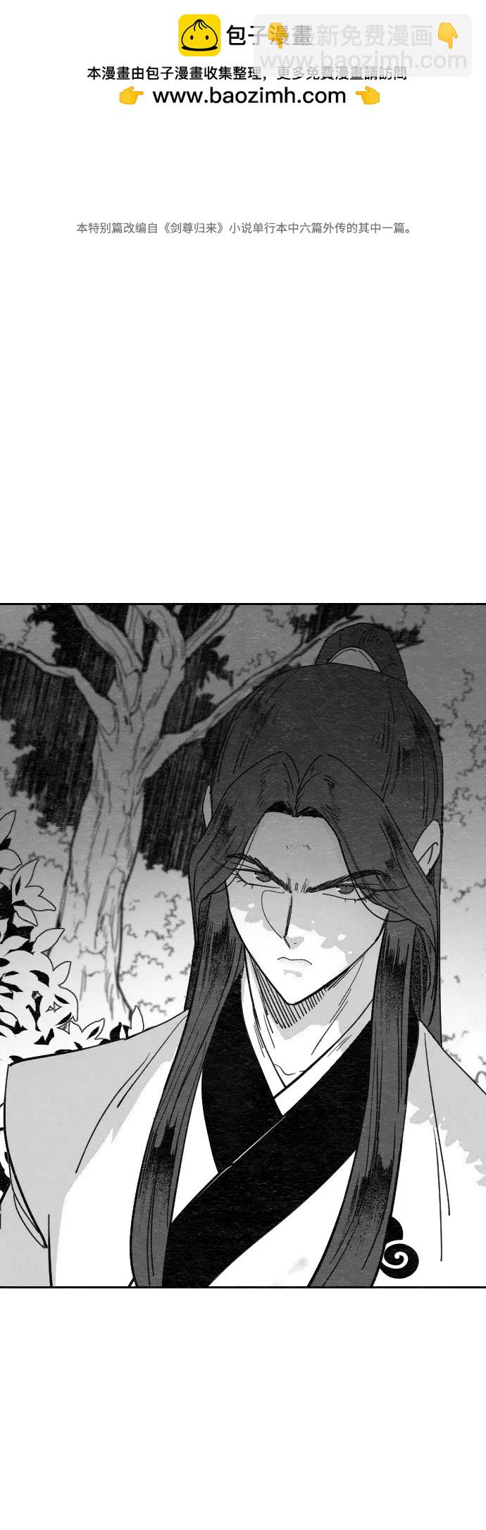 劍尊歸來 - 【免費】特別篇 _外遊 最終話 - 2