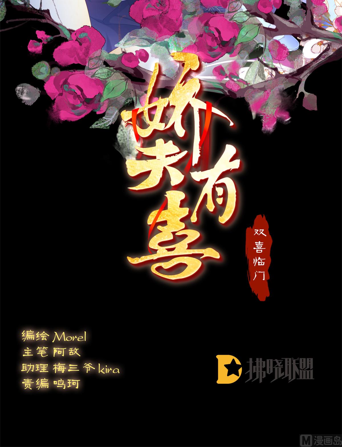 嬌夫有喜 - 第76話 我只是擔心她(1/2) - 2