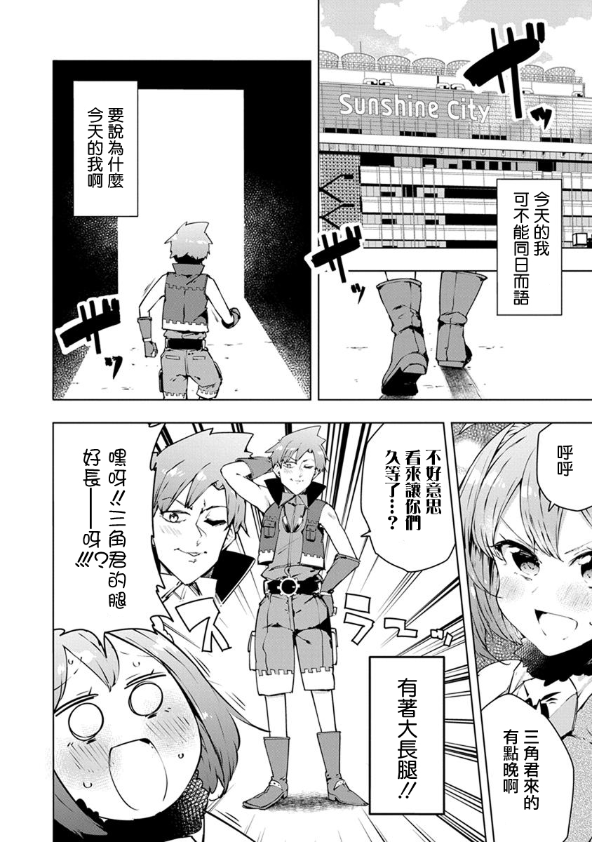 教教我吧！！COS小姐姐 - 第08話 - 2