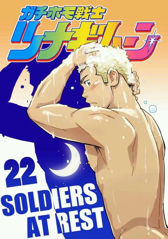 攪基戰士 - 第22回 - 1