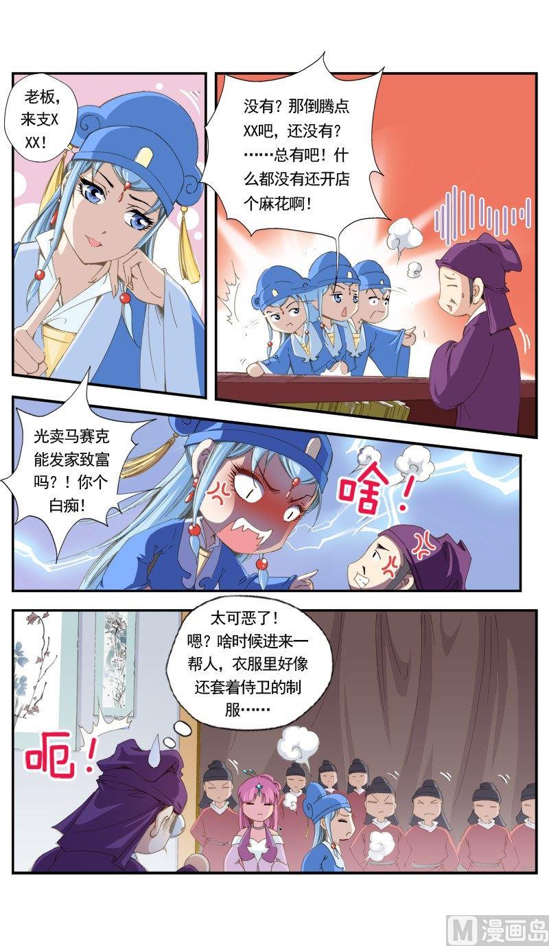驕裡嬌氣 - 第141話 - 2
