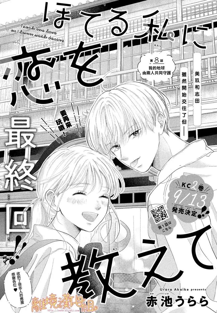 教面紅耳赤的我戀愛吧 - 第08話 - 1