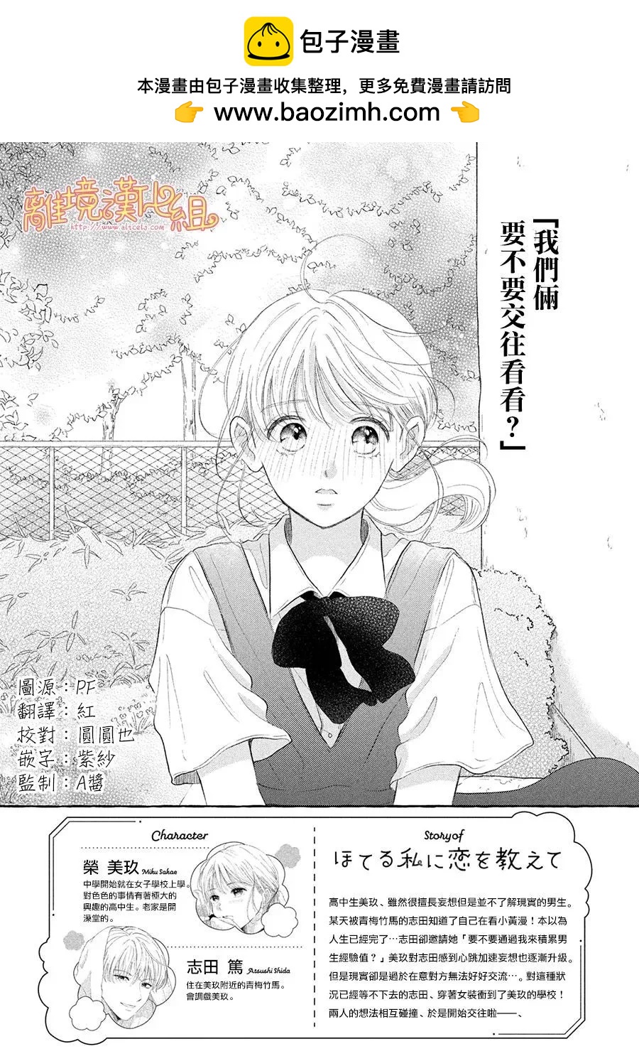 教面紅耳赤的我戀愛吧 - 第08話 - 2
