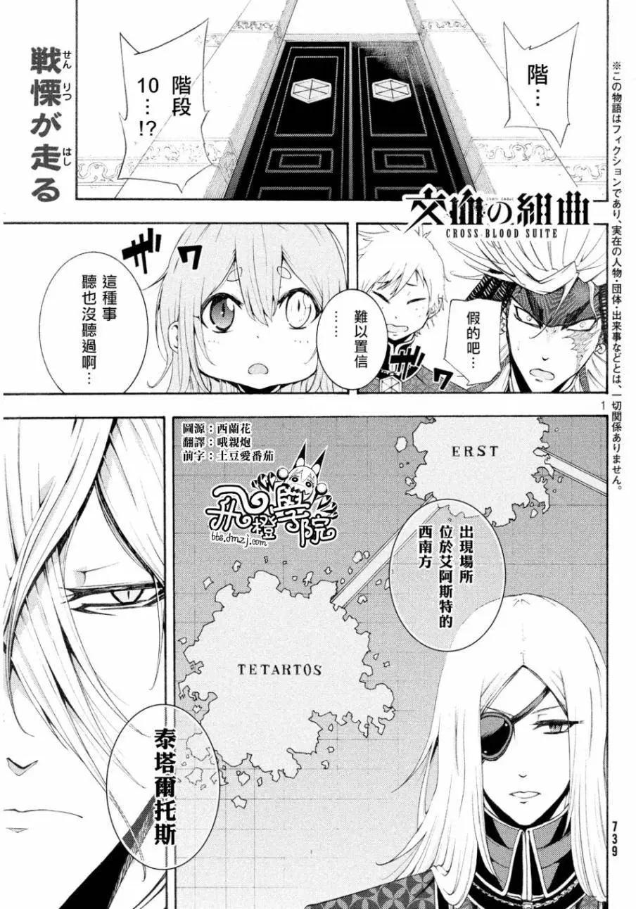 交血之組曲 - 第04回 - 1