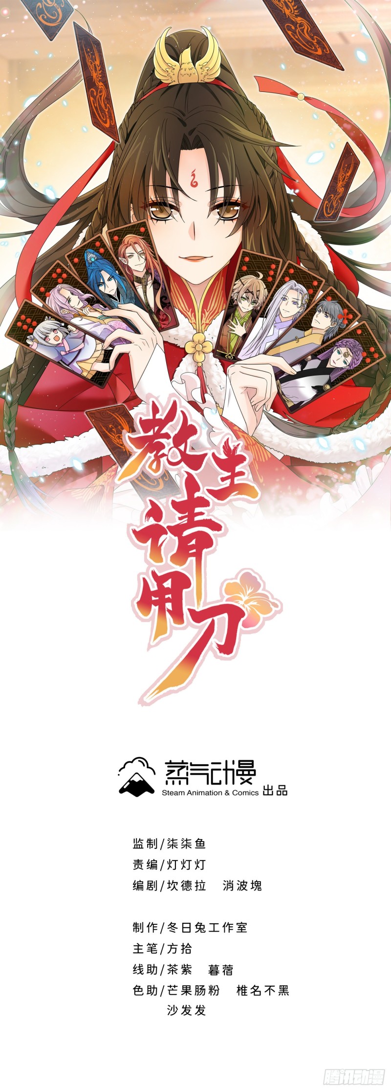 教主請用刀 - 第54話 馬車都坐不下了！ - 1