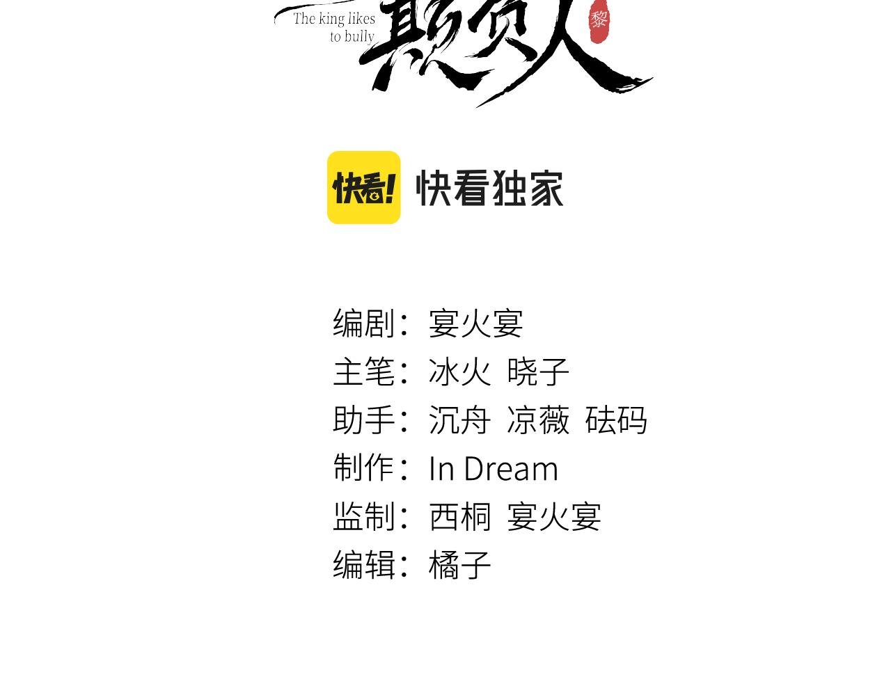 教主喜歡欺負人 - 第11話： 血好喝嗎？(1/3) - 3
