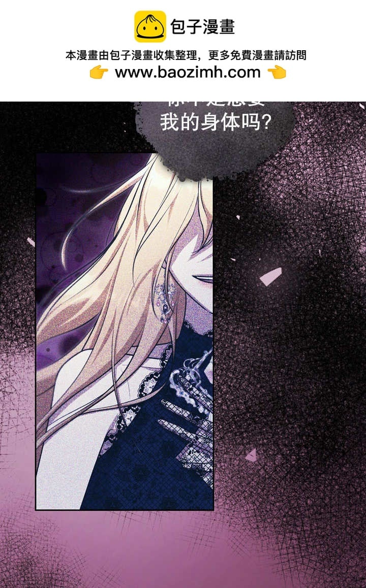 假聖女等待着退場 - 第31話(1/3) - 2