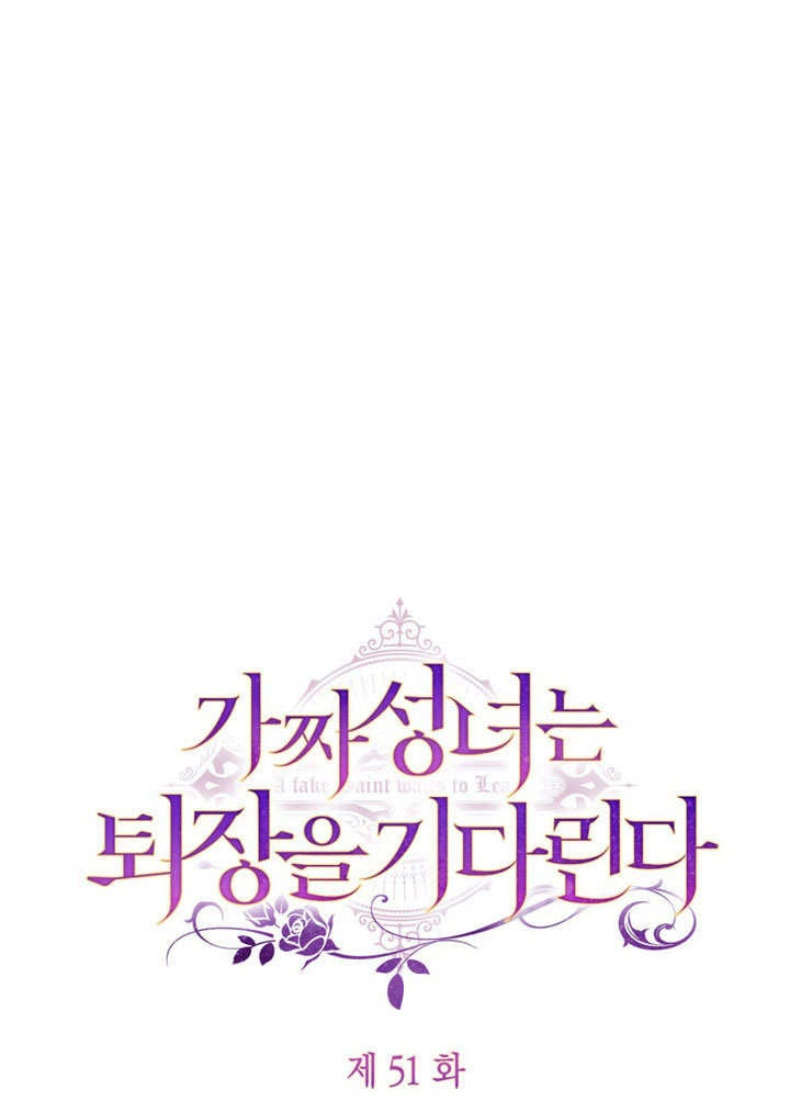 假聖女等待着退場 - 第51話(1/2) - 1