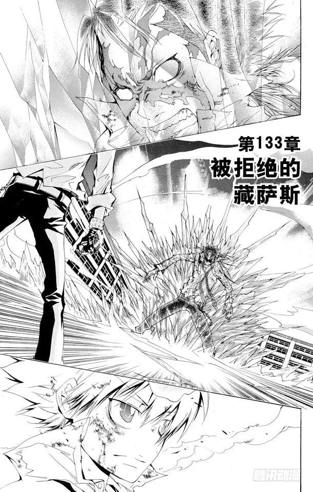 家庭教師 - 第133話 被拒絕的藏薩斯 - 1