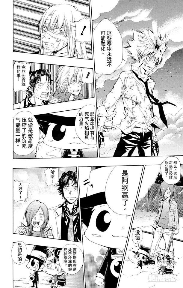 家庭教師 - 第133話 被拒絕的藏薩斯 - 2