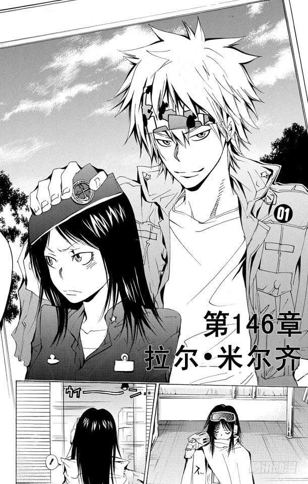 家庭教師 - 第146話 拉爾•米爾齊 - 2