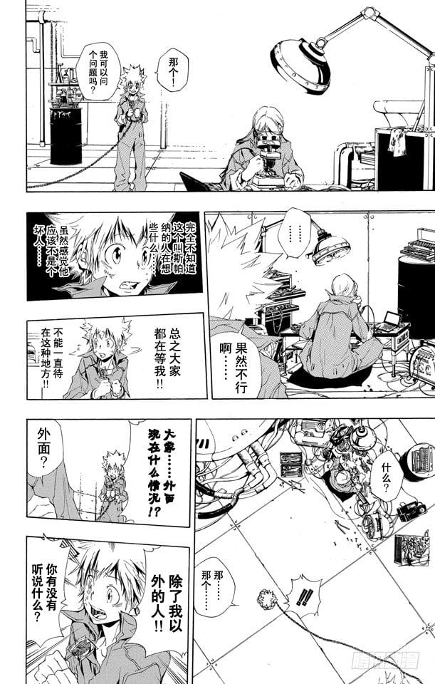 家庭教師 - 第189話 梅羅尼基地 - 2