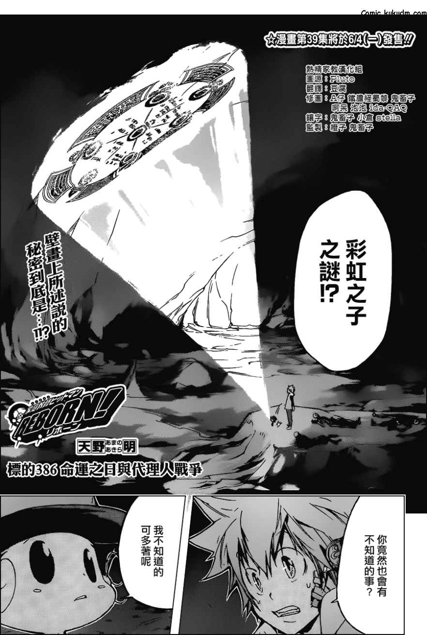 家庭教師 - 第386話 命運之日與代理人戰爭 - 1