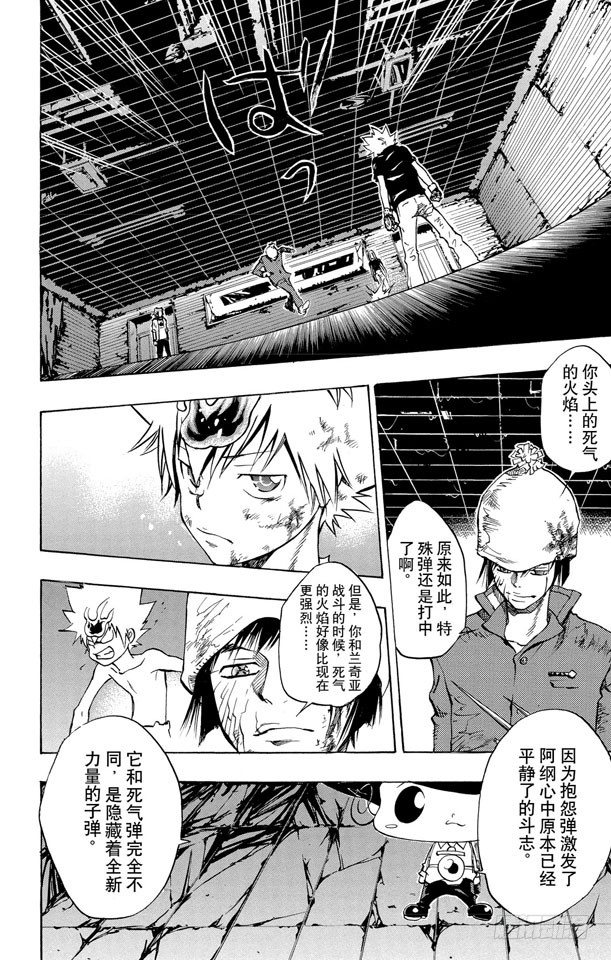 家庭教師 - 第79話 彭格列之血 - 2