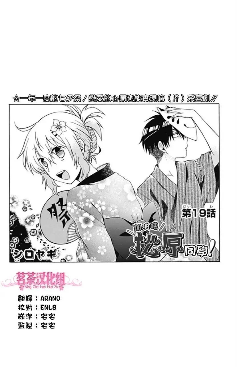 加油吧，松原同學！ - 第19回 - 1