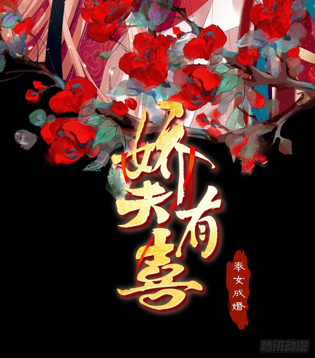 家有嬌夫 - 有喜(1/2) - 2