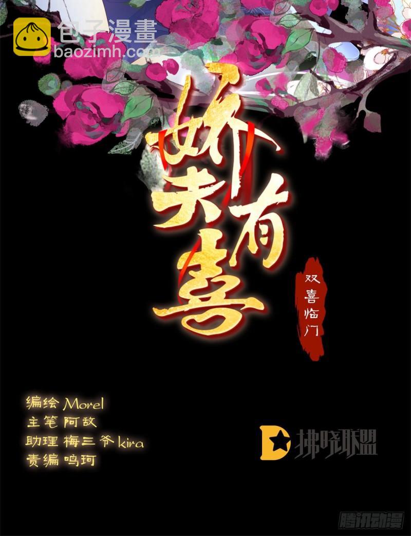 家有嬌夫 - 小花現出原形(1/2) - 2