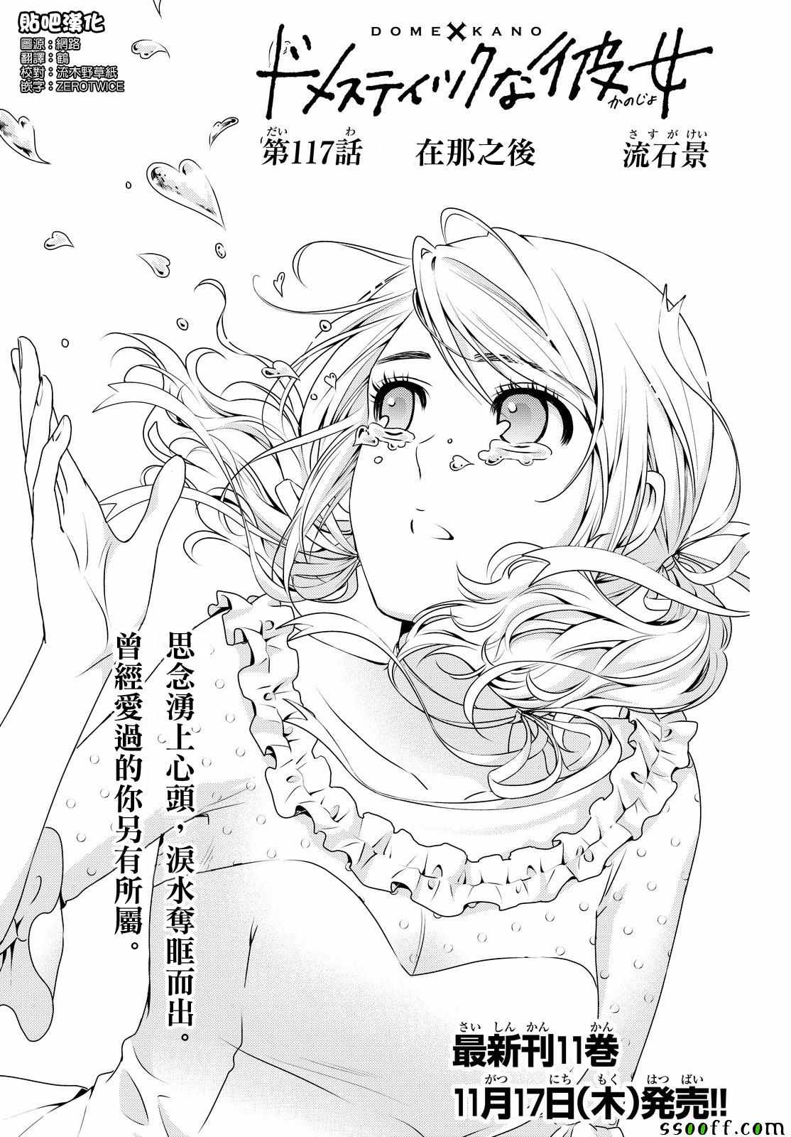 家有女友 - 第117话 - 1