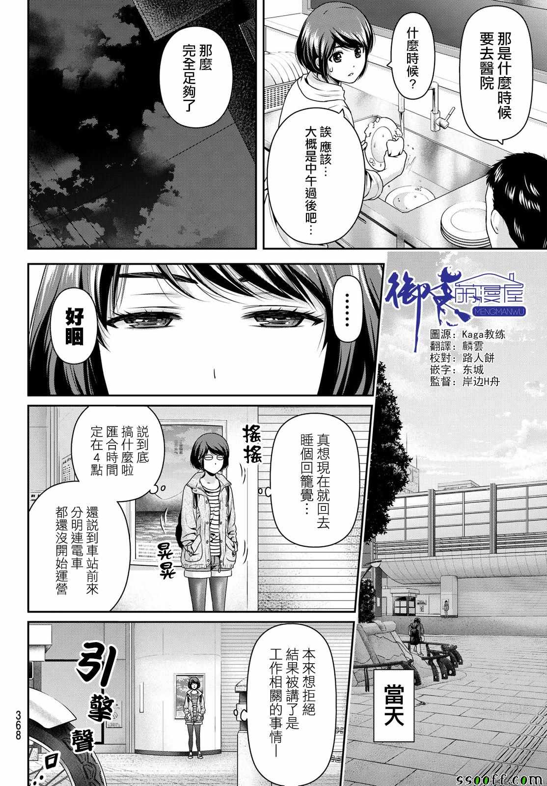 家有女友 - 第191話 - 2