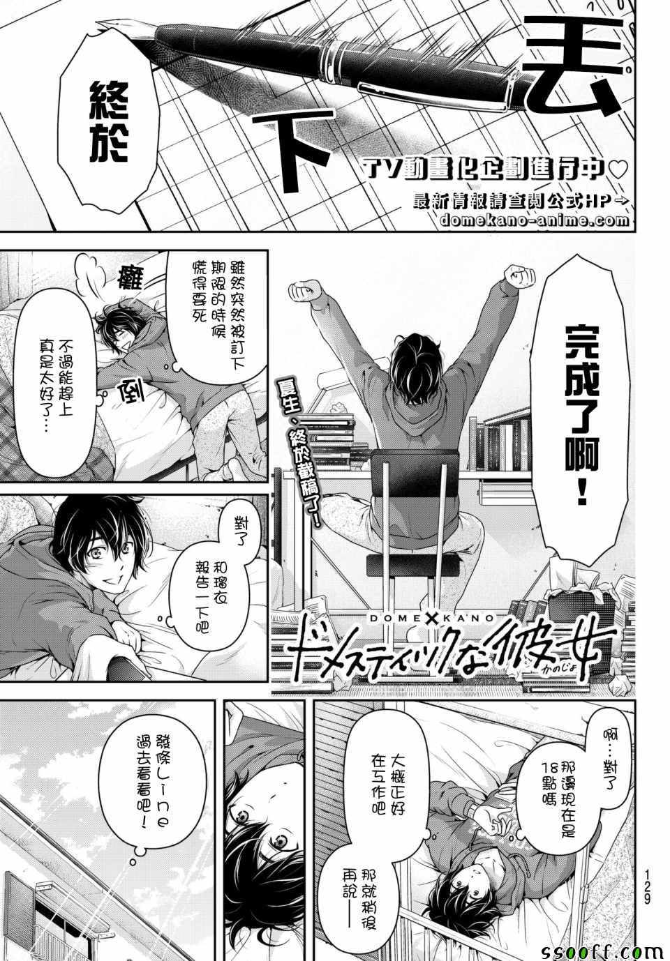 家有女友 - 第199話 - 1