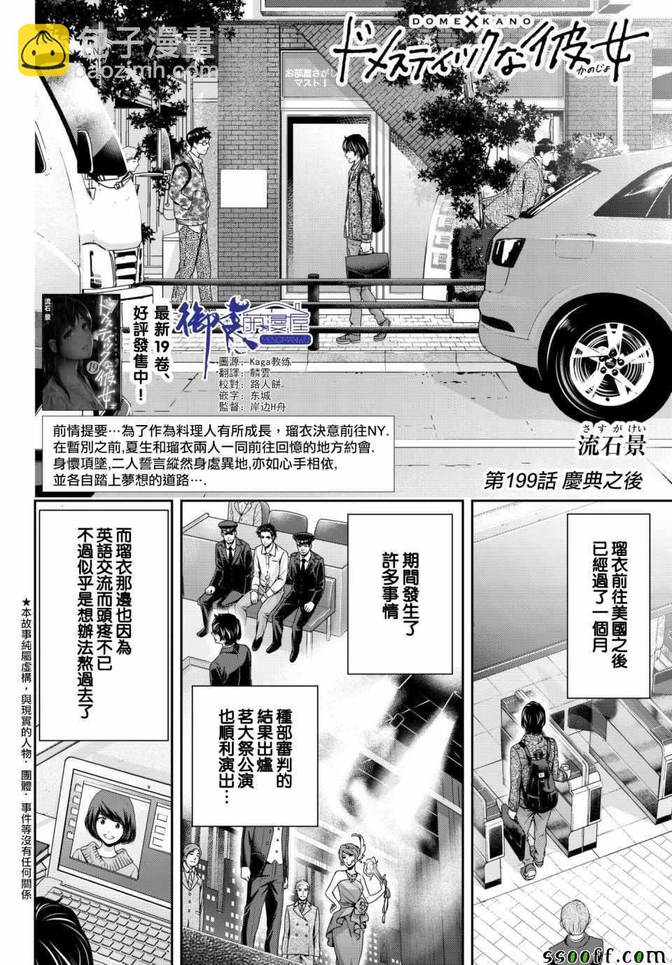 家有女友 - 第199話 - 2