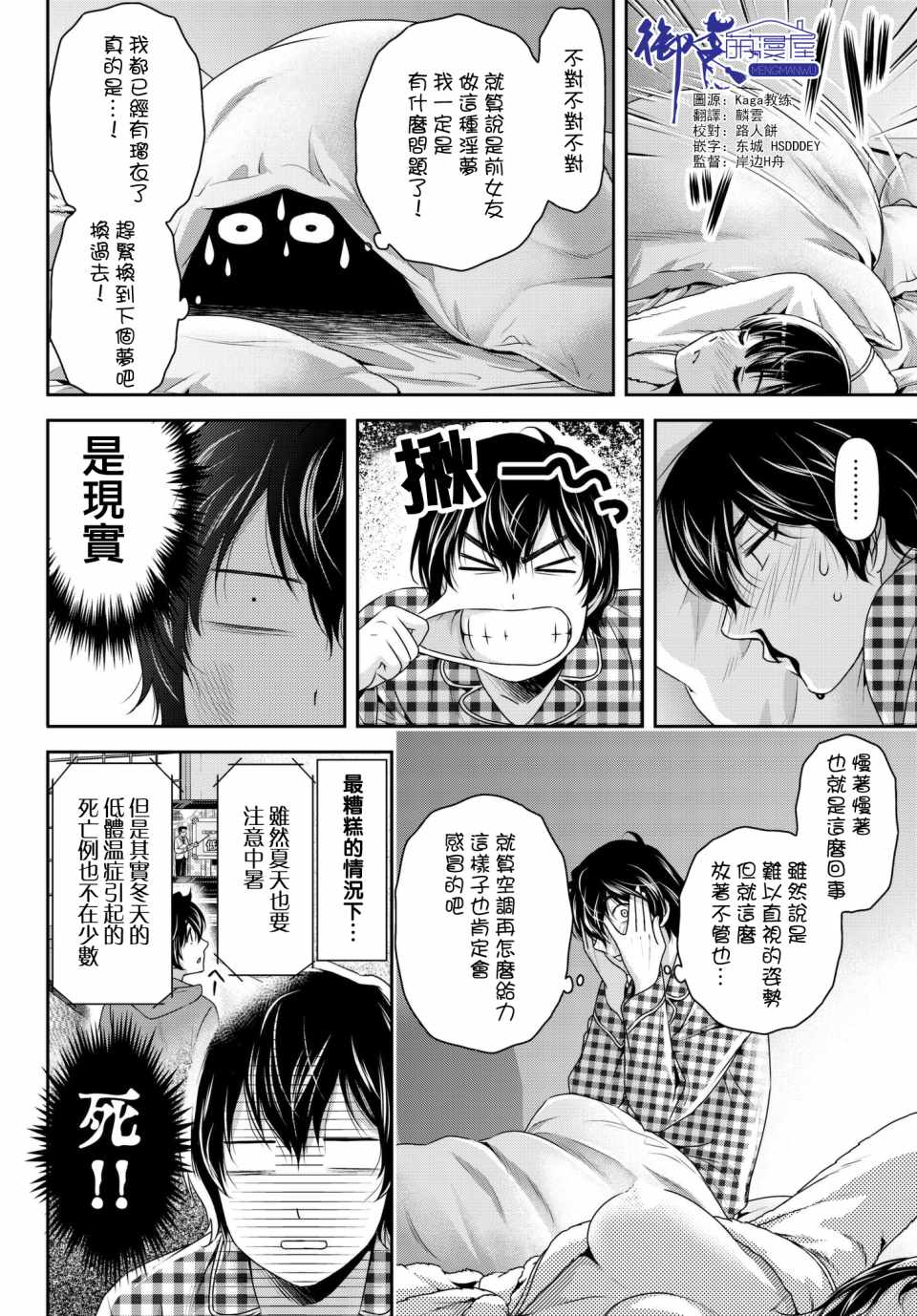 家有女友 - 第205話 - 2