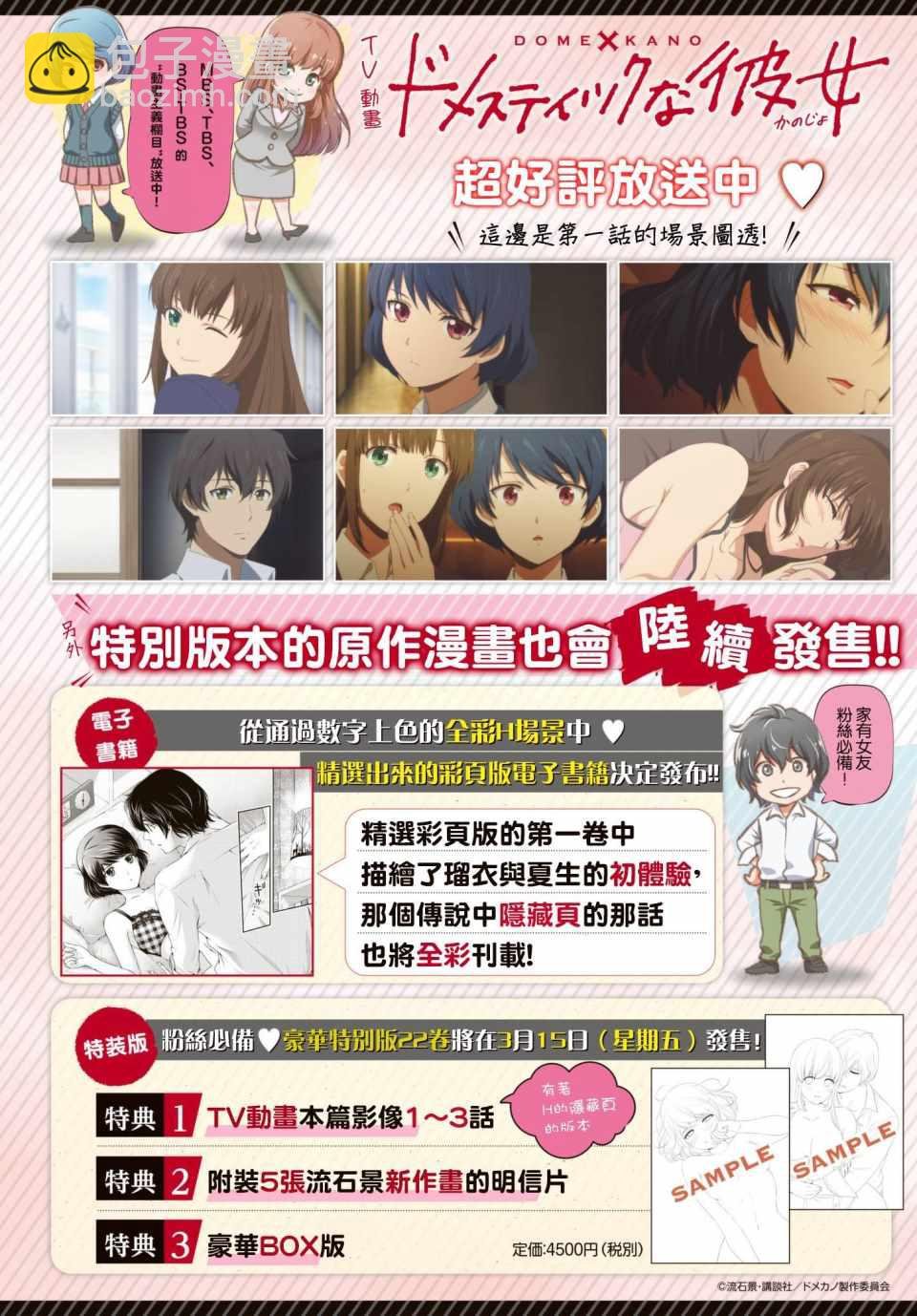 家有女友 - 第217話 - 2