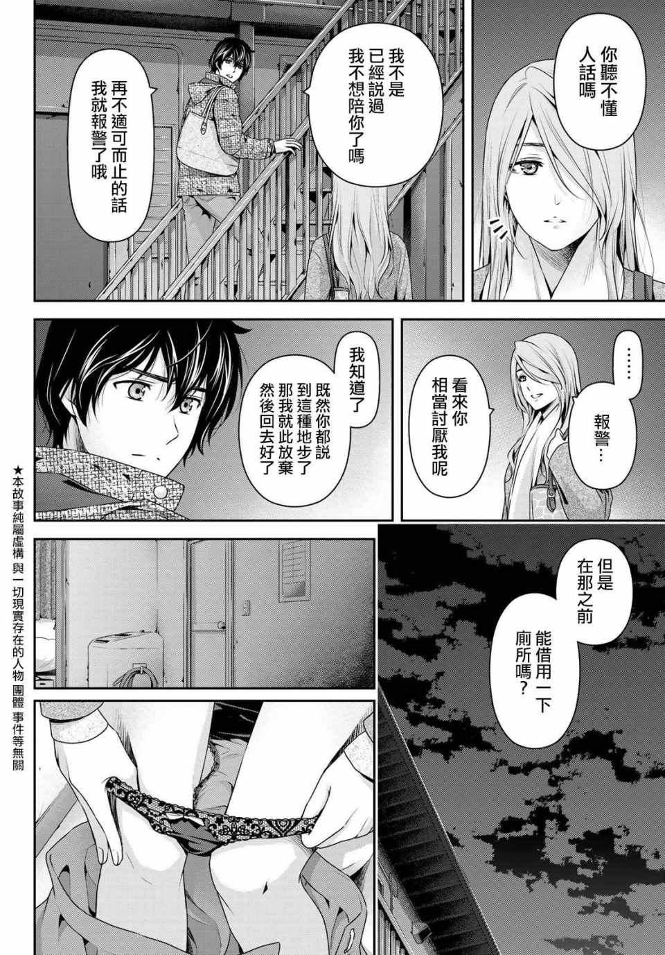 家有女友 - 第219話 - 2