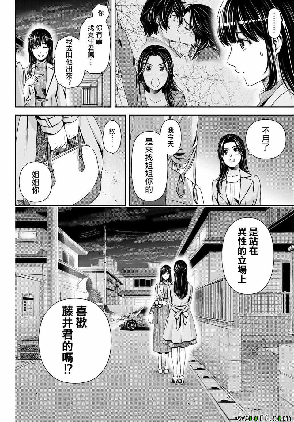 家有女友 - 第233話 - 2