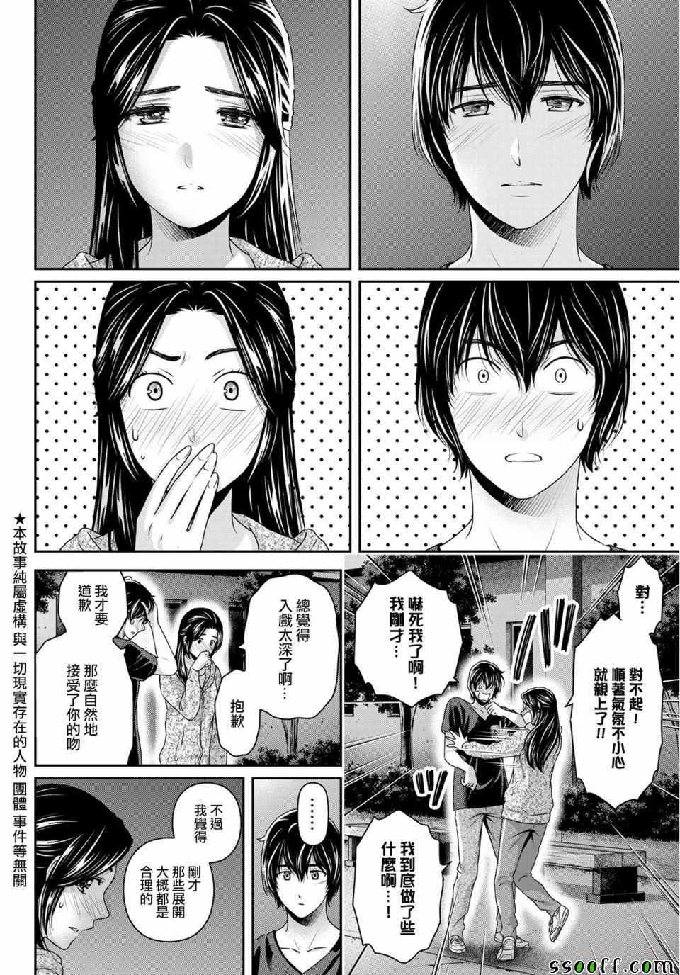 家有女友 - 第235話 - 2
