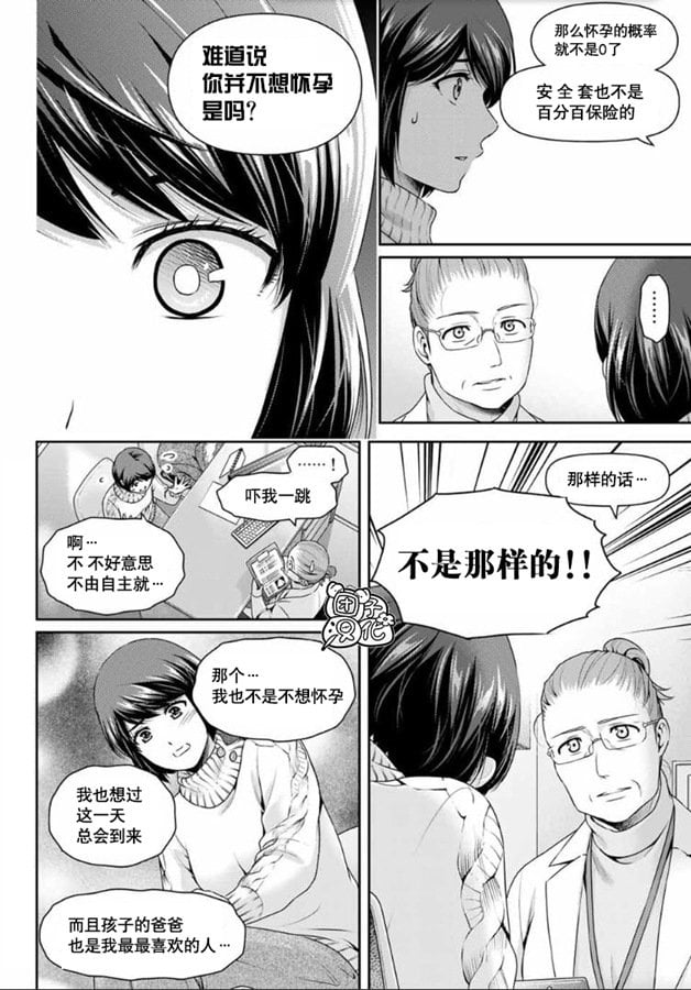 家有女友 - 第259話 發覺與報告 - 2