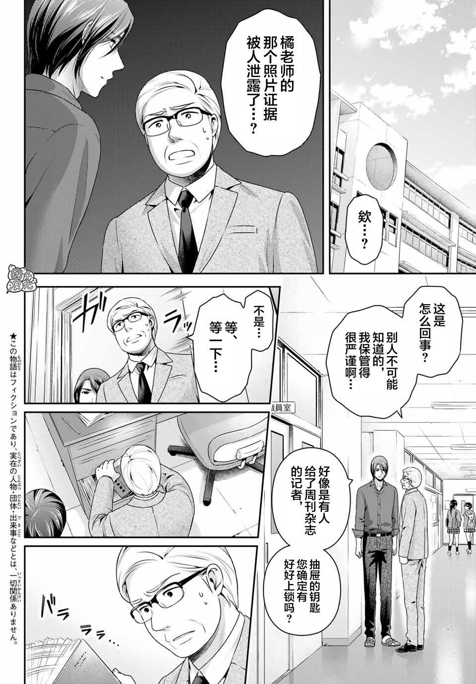 家有女友 - 第269話 被斬斷的希望 - 2