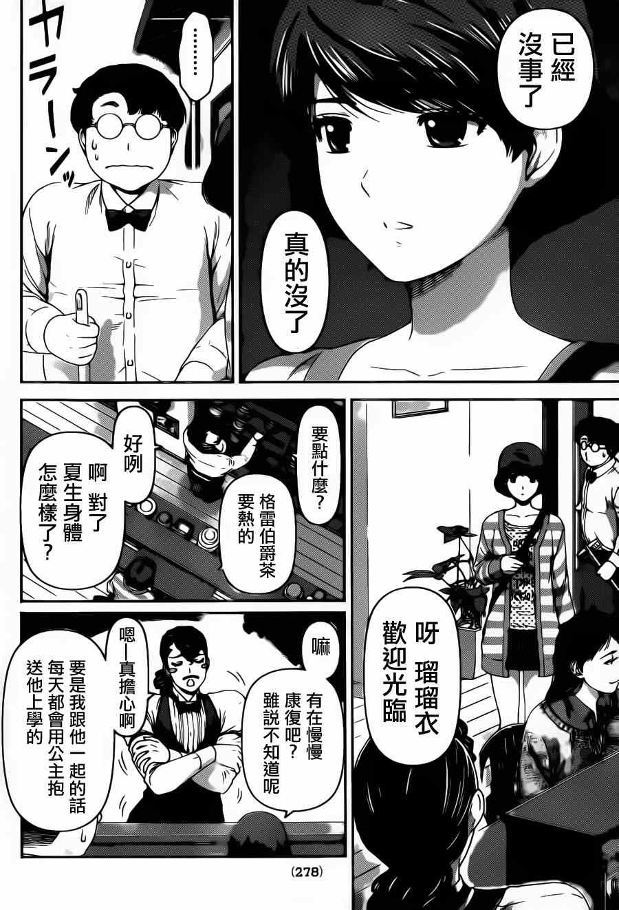 家有女友 - 第48話 - 2
