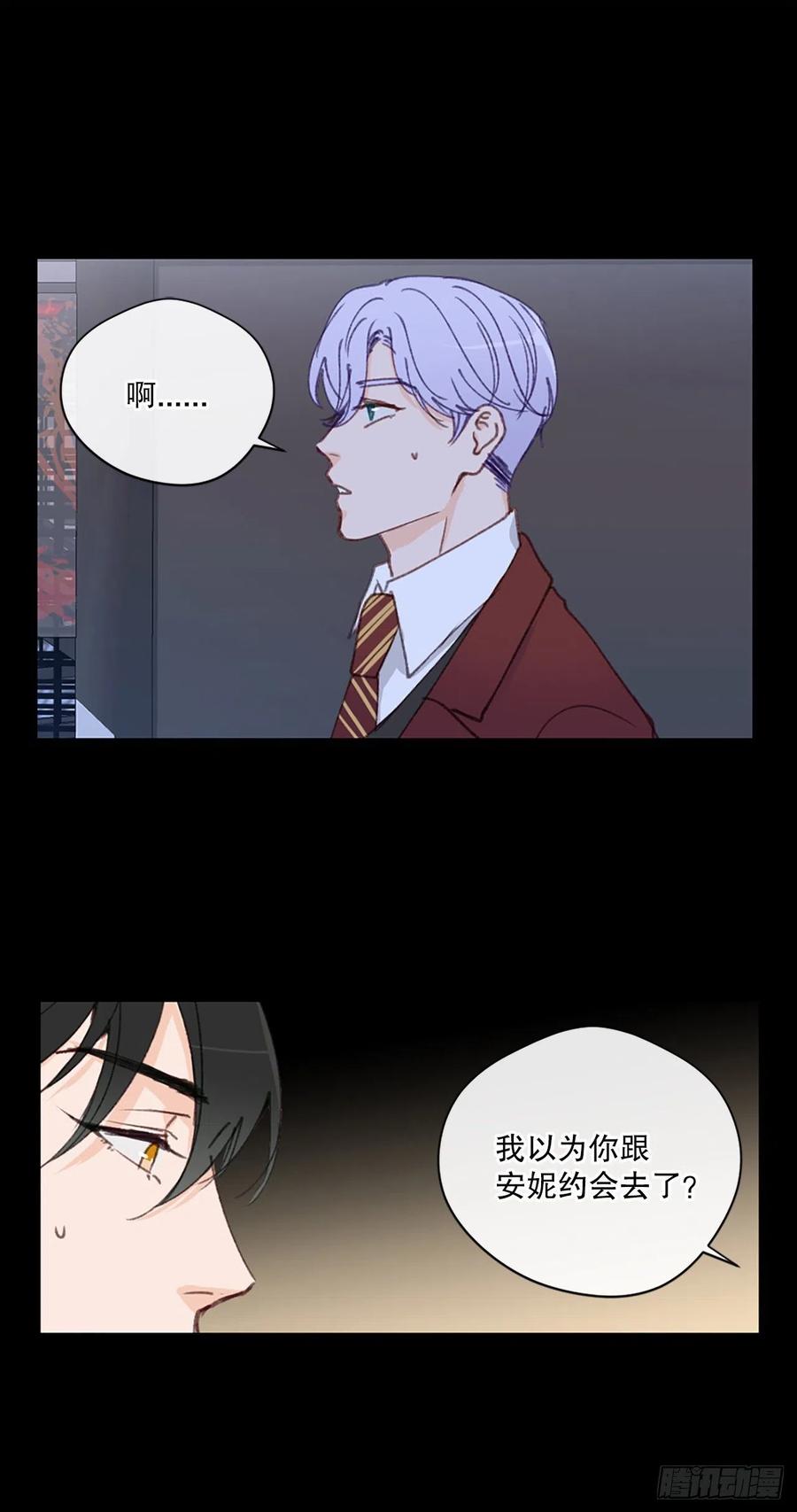 假裝討厭你 - 31.我有男朋友了 - 2