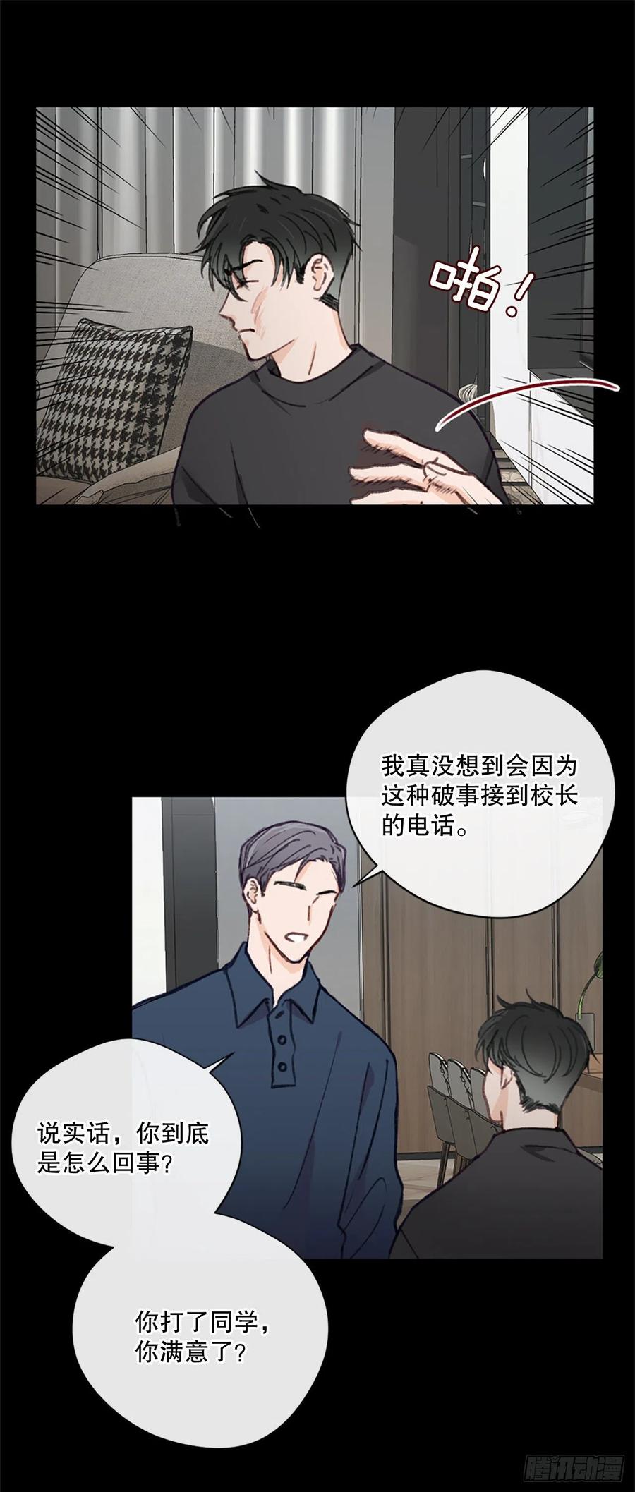假裝討厭你 - 37.只是朋友 - 2