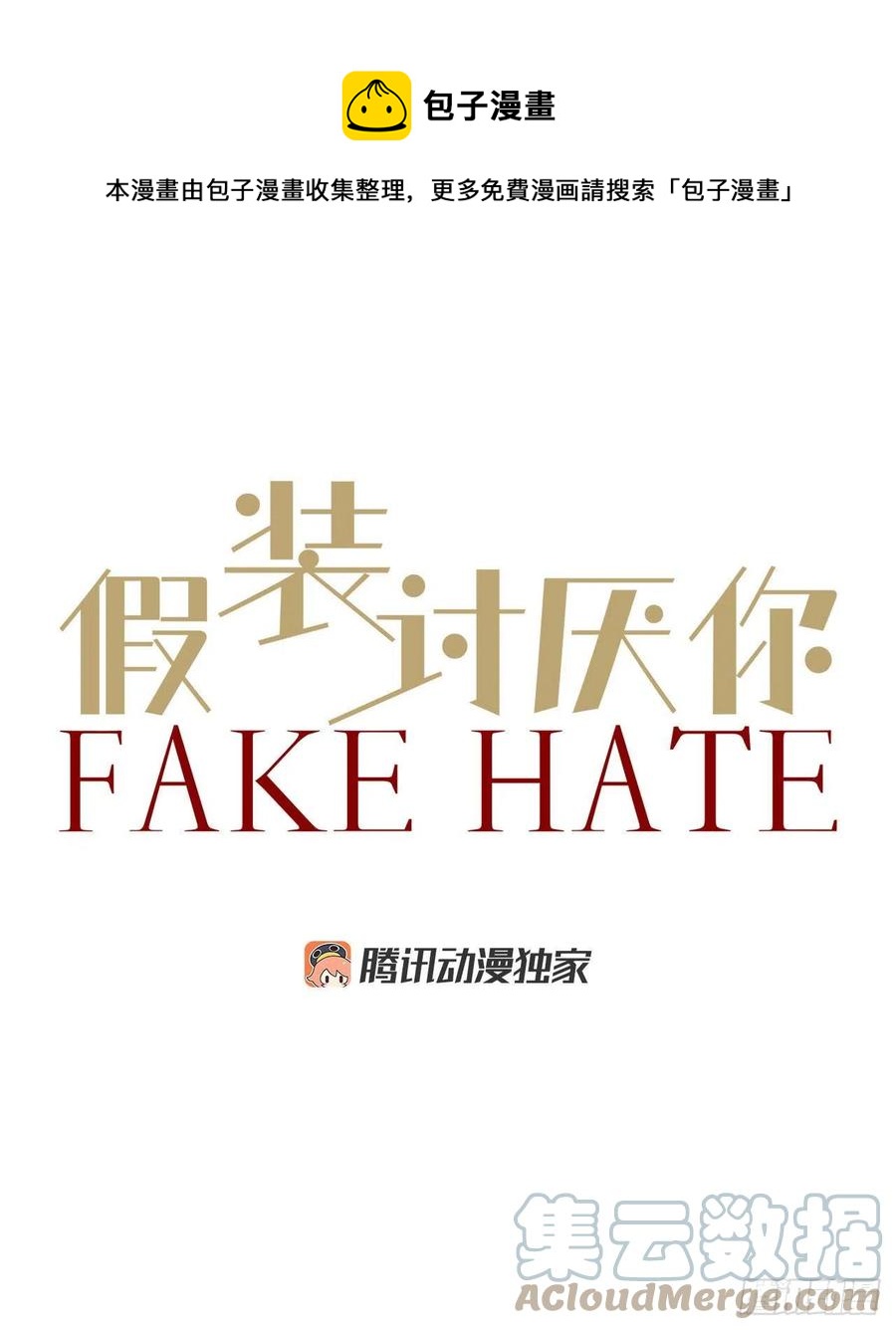 假裝討厭你 - 45.約見歐文 - 1