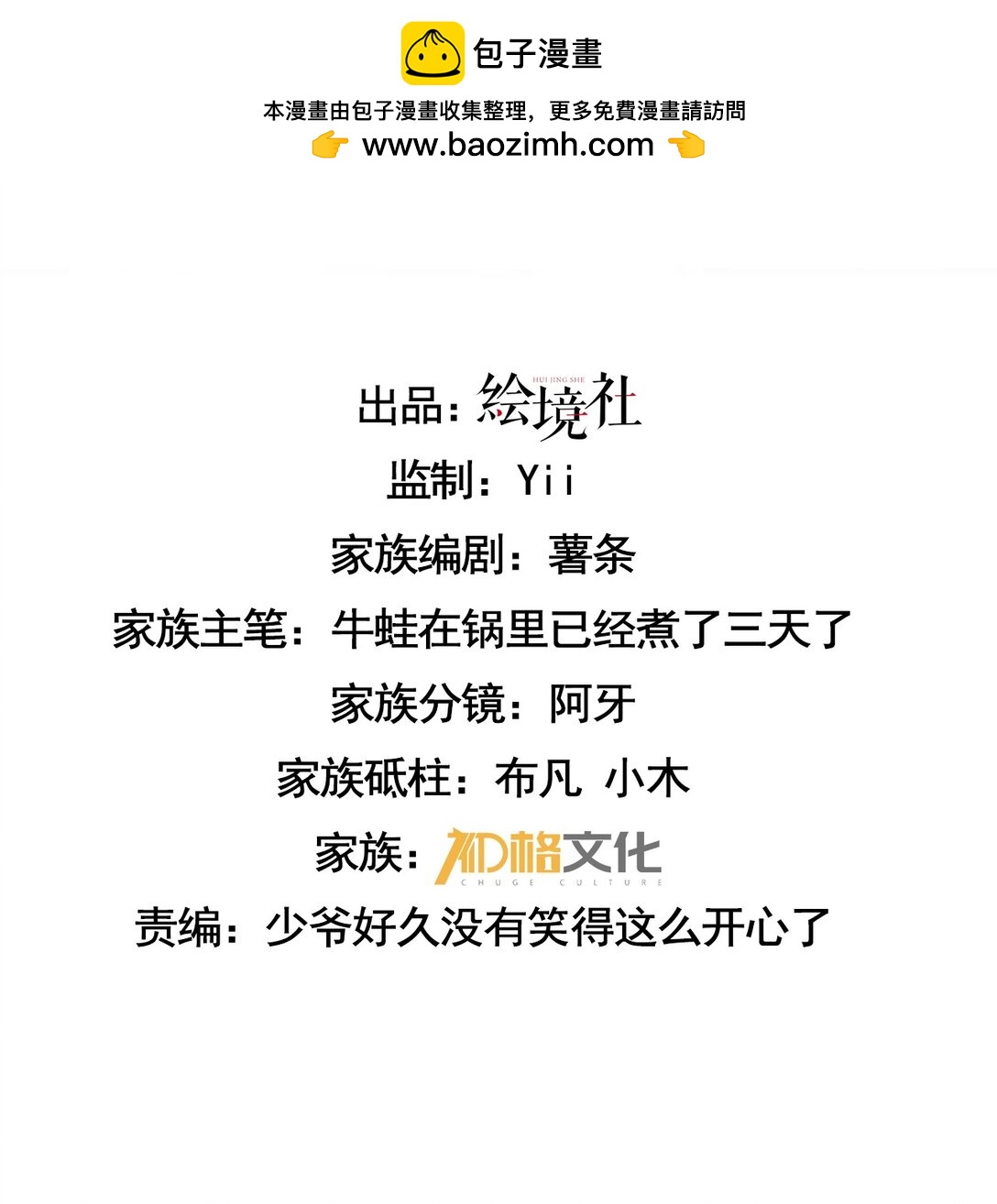 家族影子的背叛 - 07 認主(1/2) - 2