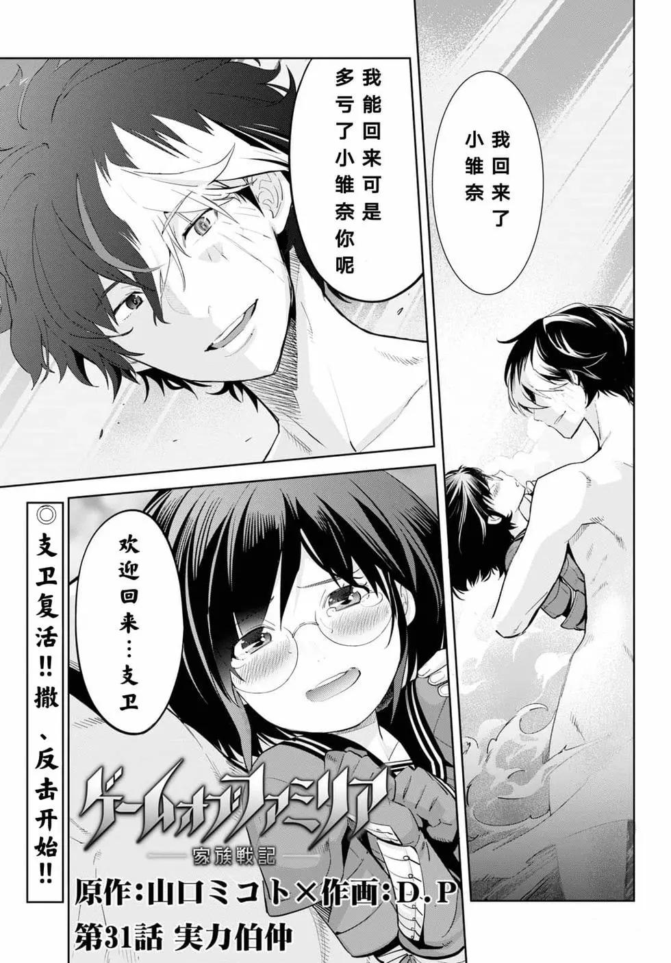 家族戰紀 - 第31話 - 1