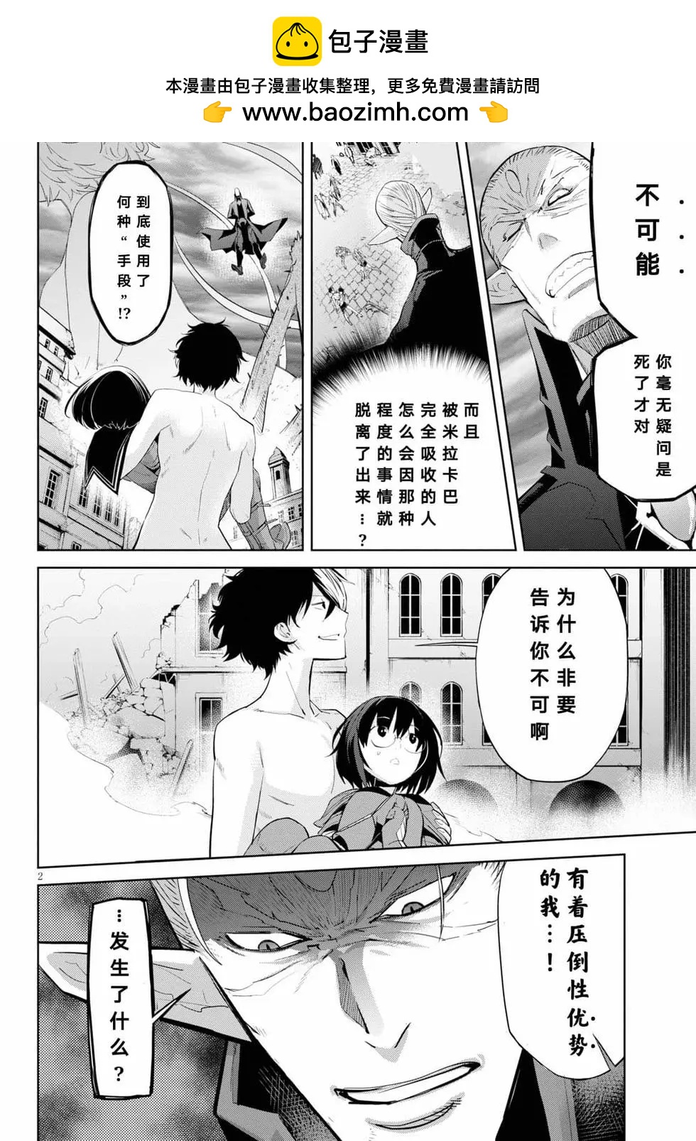 家族戰紀 - 第31話 - 2