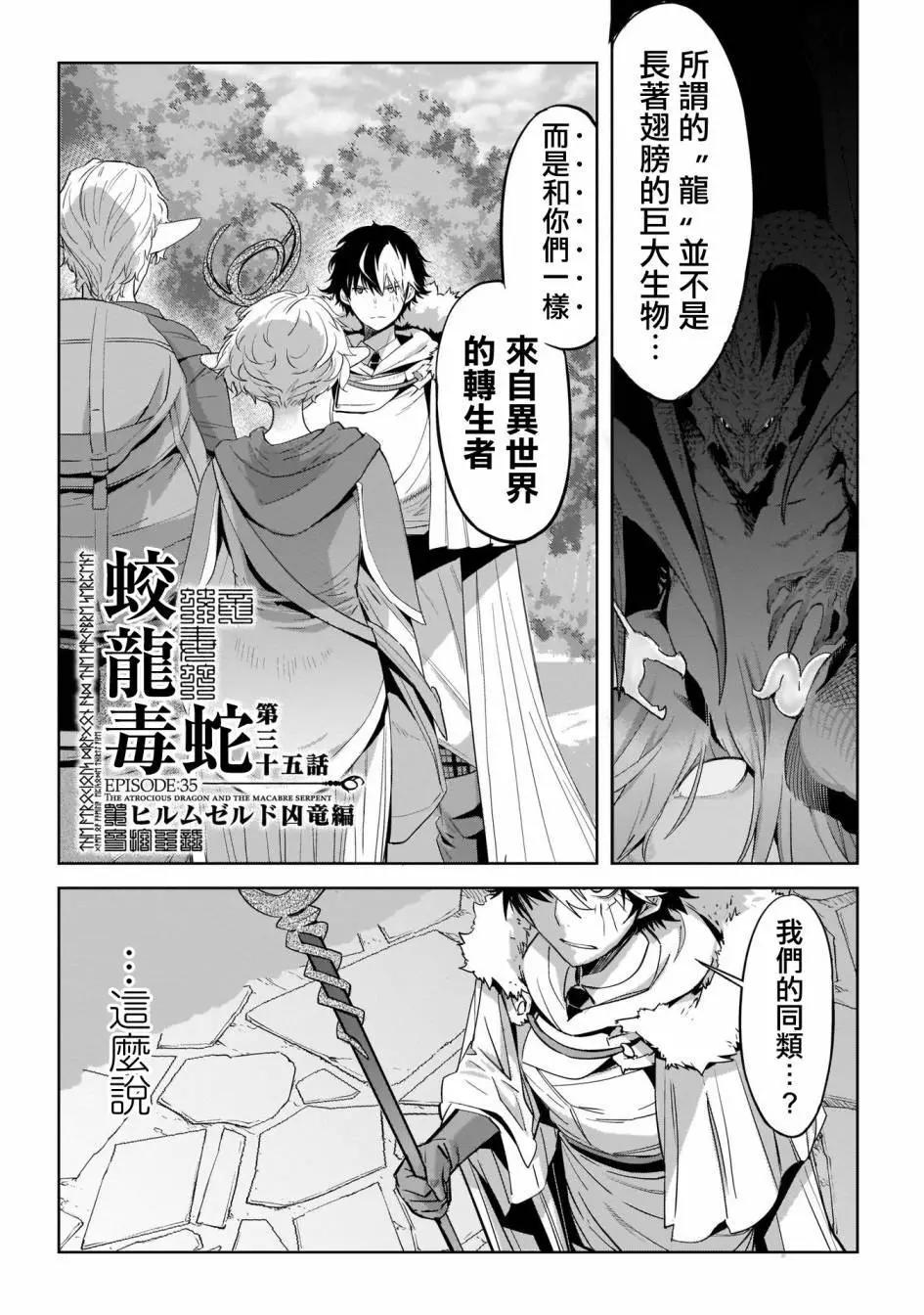 家族戰紀 - 第35話 - 1
