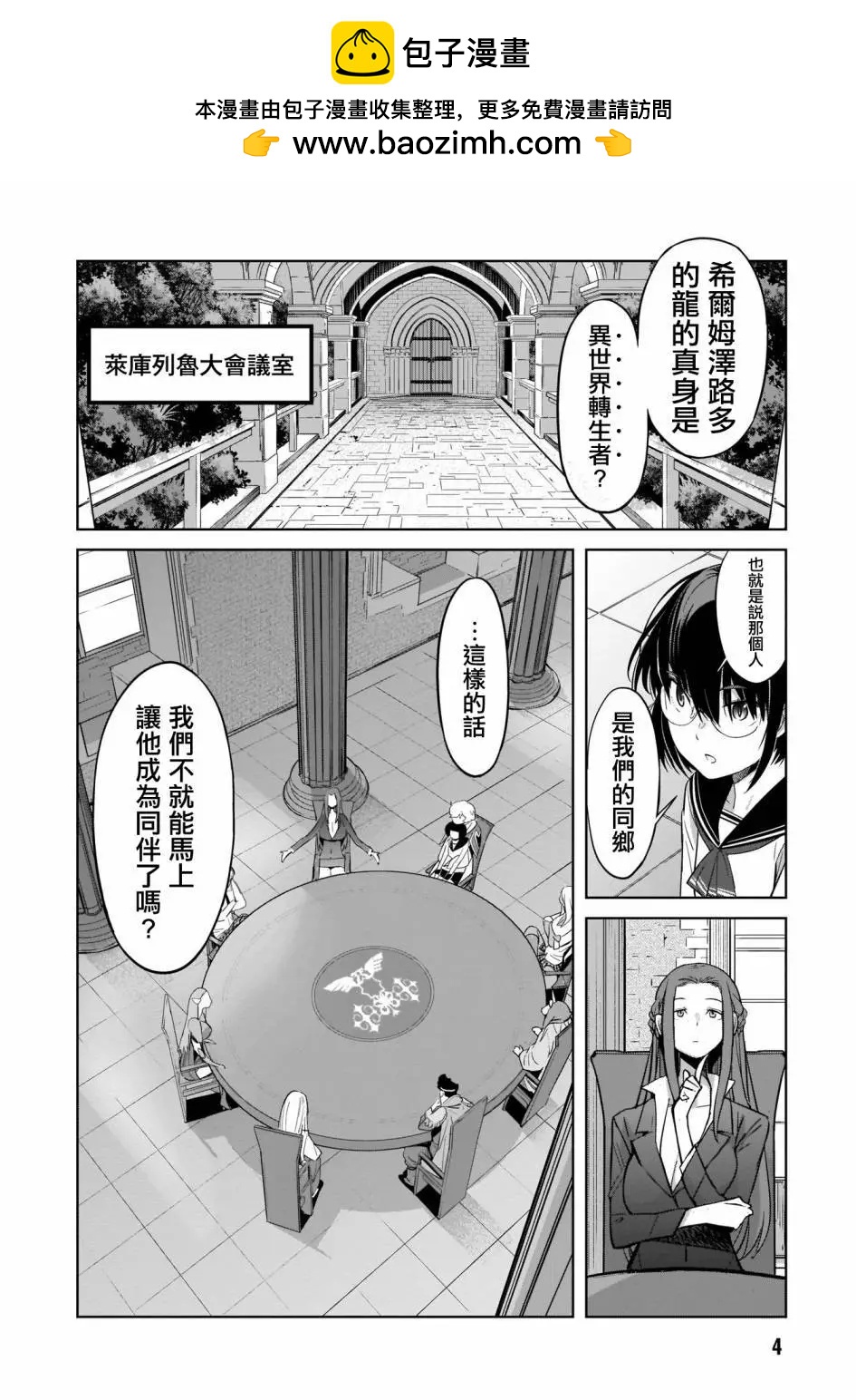 家族戰紀 - 第35話 - 2