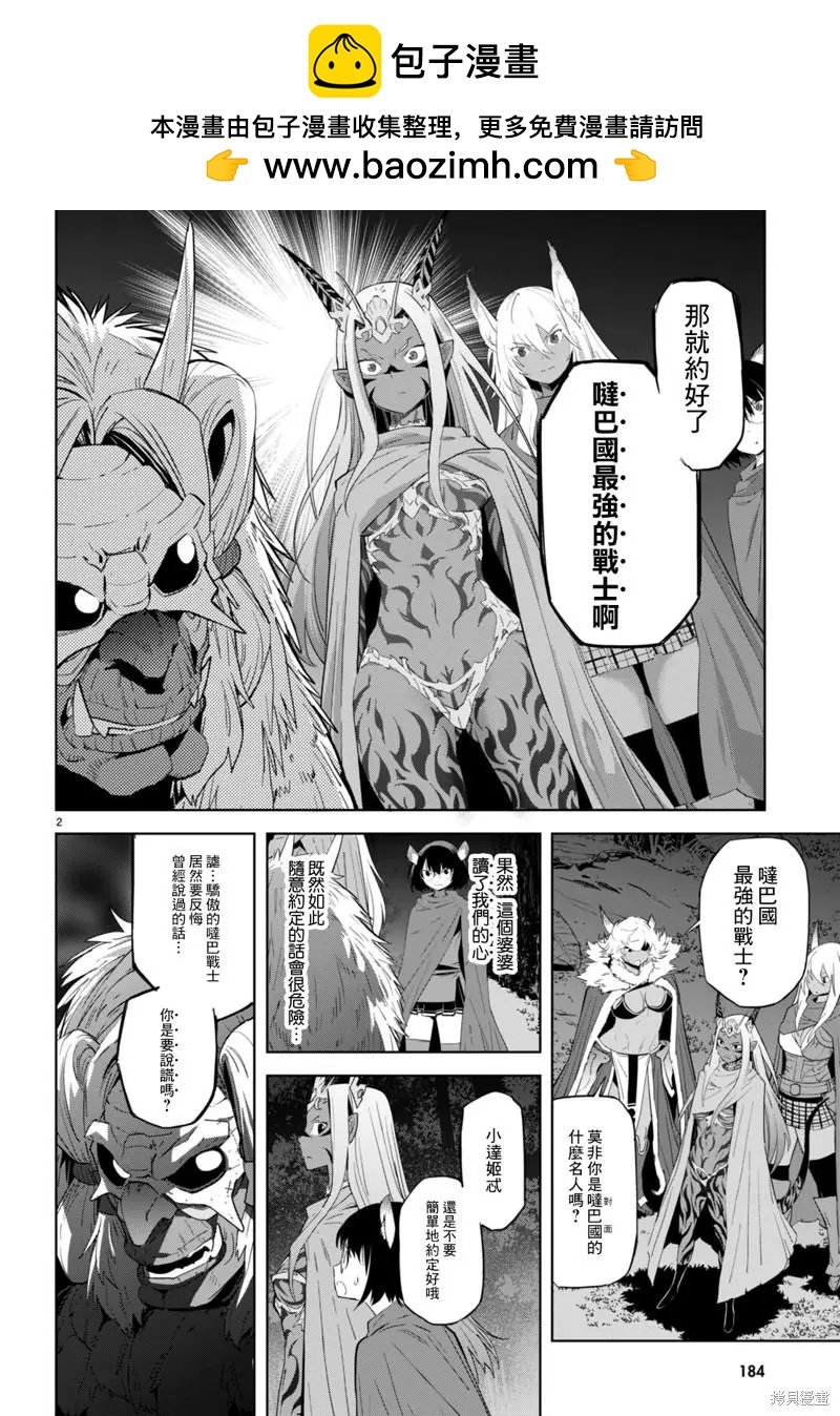 家族戰紀 - 第42話 - 2