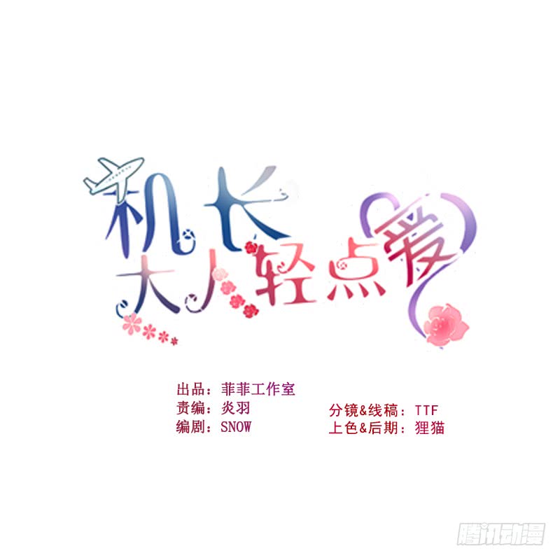 機長大人輕點愛 - 第70話 火山歷險(1/4) - 1