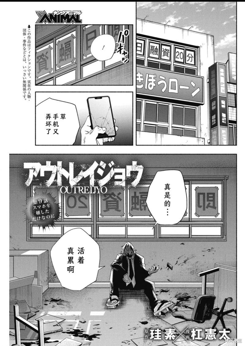 極道千金 - 第9話 - 1