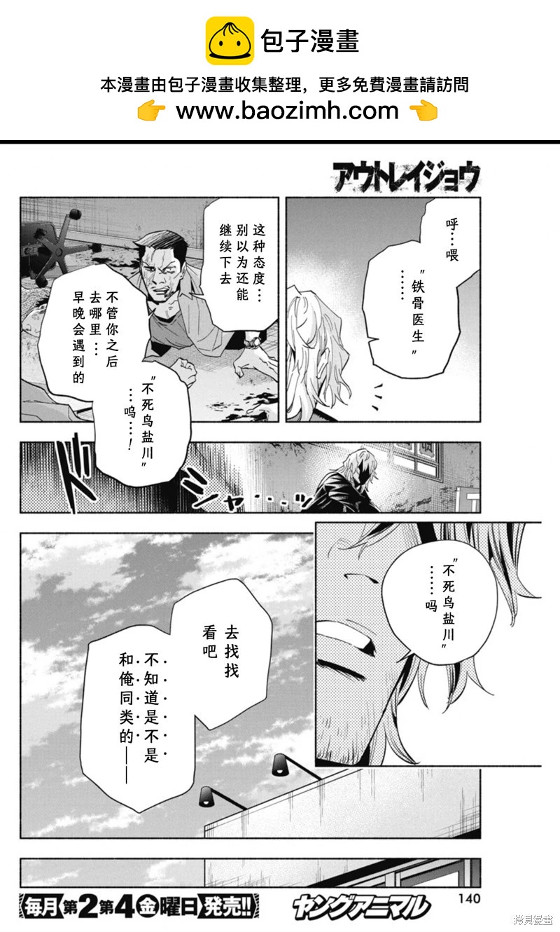 極道千金 - 第9話 - 2
