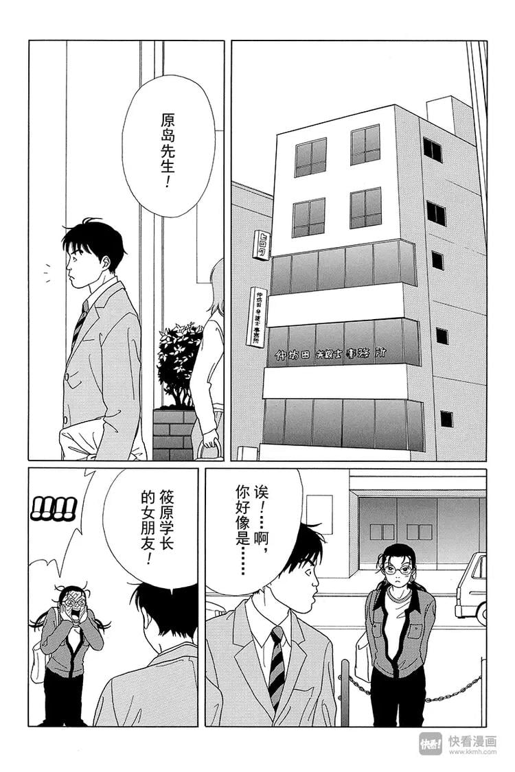 極道鮮師 - 第47話 失去的夢想是什麼？ - 2