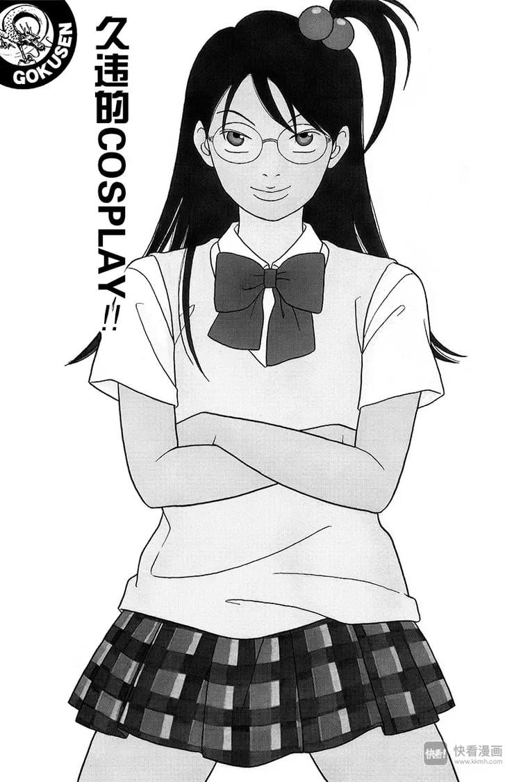 極道鮮師 - 第76話 久違的COSPLAY！！ - 1