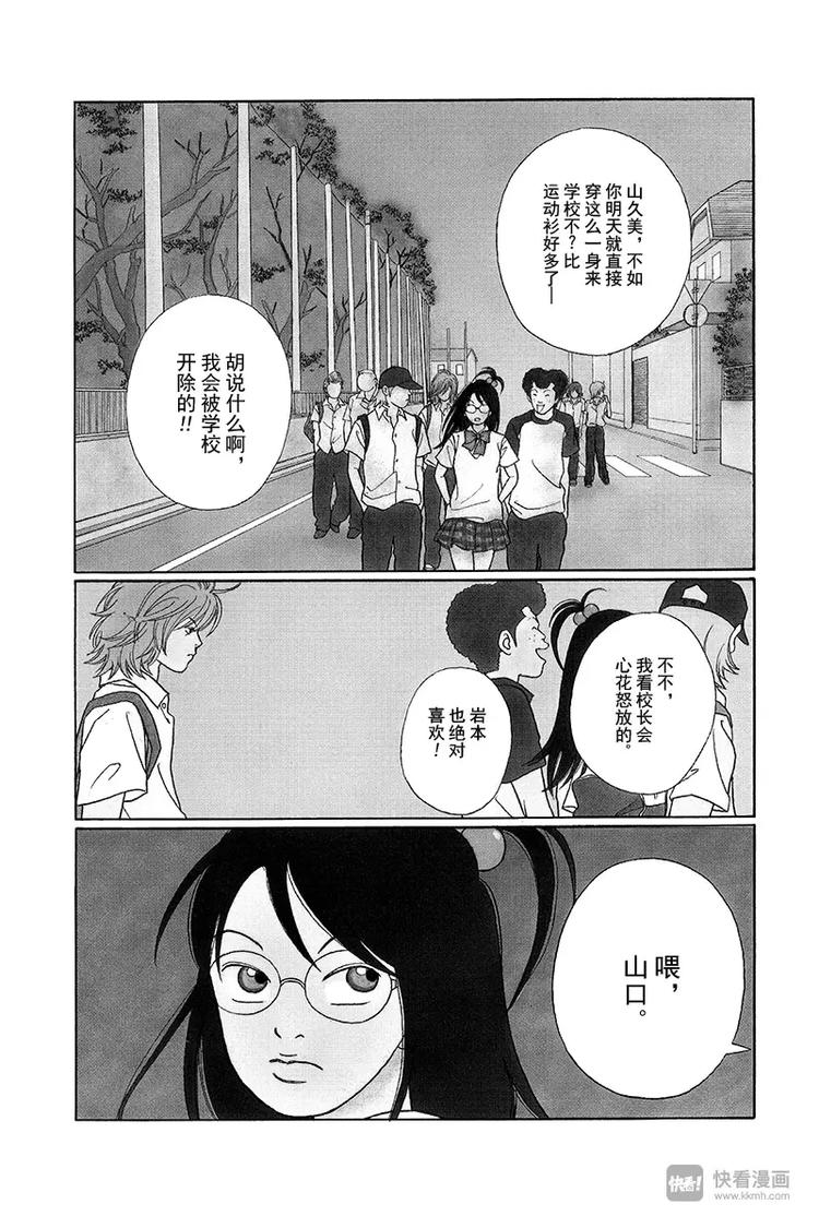 極道鮮師 - 第76話 久違的COSPLAY！！ - 2